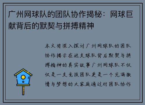 广州网球队的团队协作揭秘：网球巨献背后的默契与拼搏精神